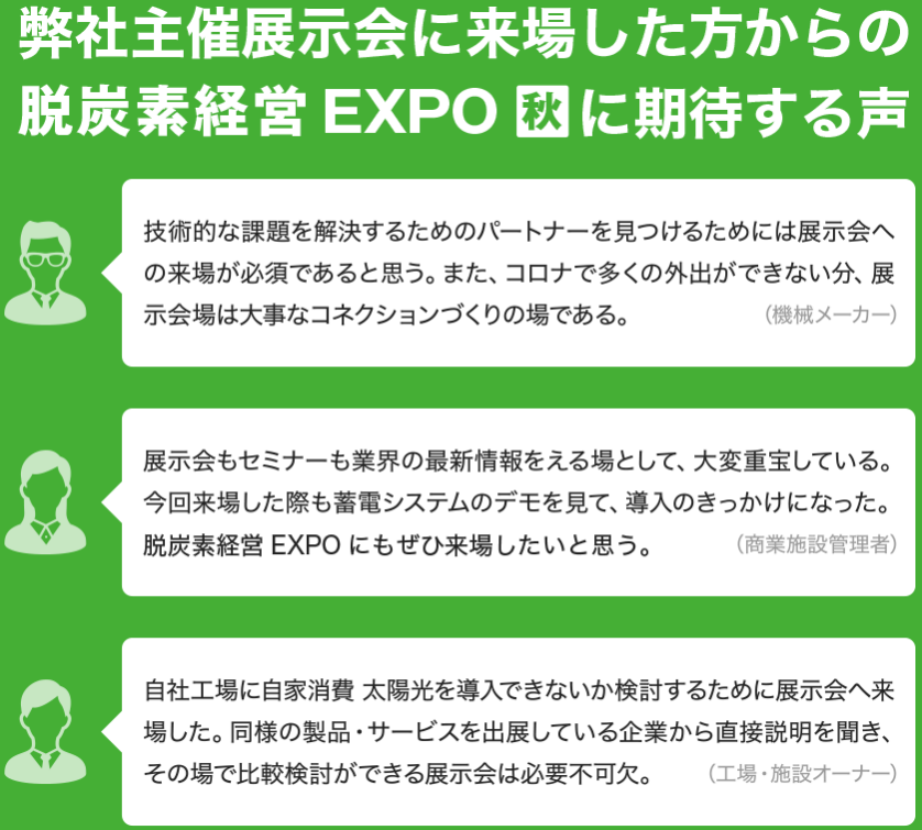 Expo 脱 炭素 【新着！】第１回脱炭素経営EXPO～2022春～出展報告