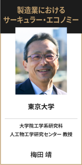 東京大学 大学院工学系研究科 人工物工学研究センター 教授 梅田 靖