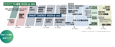 エネルギー/脱炭素/自動車/半導体技術が幕張メッセに集結！