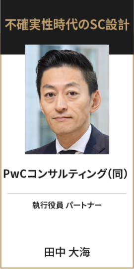 PwCコンサルティング（同） 執行役員 パートナー 田中 大海