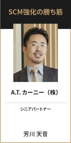 A.T. カーニー（株） シニアパートナー 芳川 天音