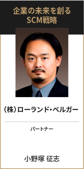 （株）ローランド・ベルガー パートナー 小野塚 征志