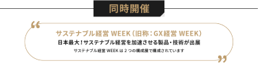 同時開催