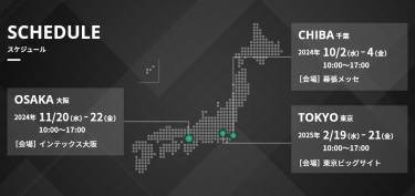 スケジュール
