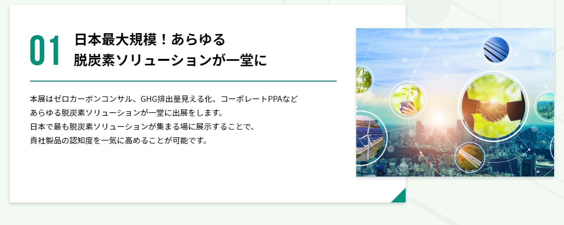 脱炭素経営 EXPO