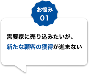 お悩み01