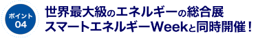 ポイント04