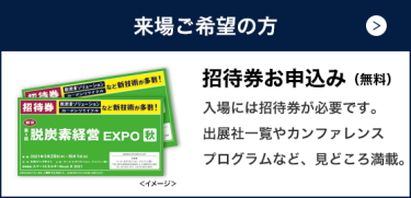 来場ご希望の方