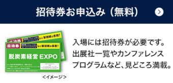 招待券お申込み（無料）