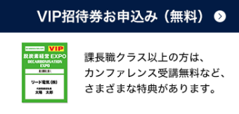 VIP招待券お申込み（無料）