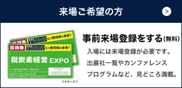 来場登録をする（無料）
