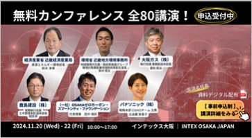 カンファレンスのご案内