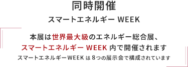 同時開催