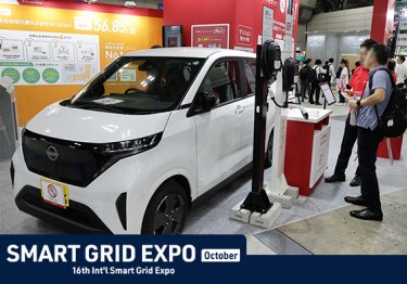 SMART GRID EXPO