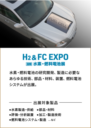 H2&FC EXPO