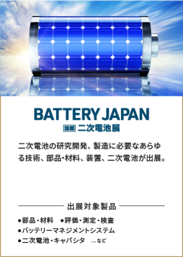 BATTERY JAPAN