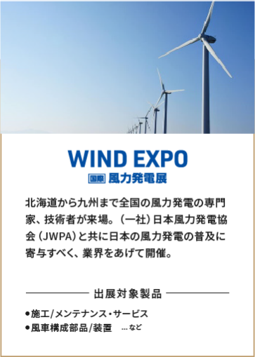 WIND EXPO