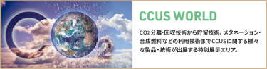 CCUS WORLD