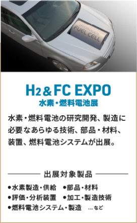 H2&FC EXPO