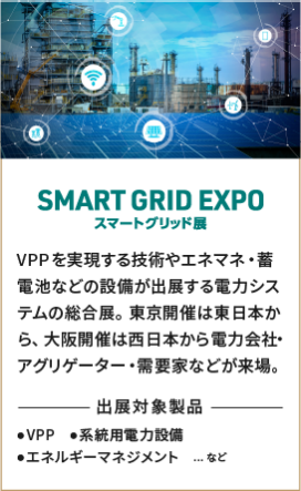 SMART GRID EXPO