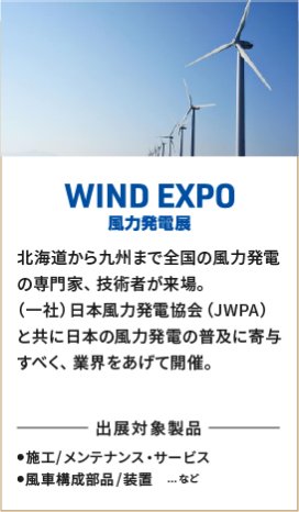 WIND EXPO