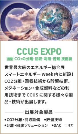 CCUS EXPO