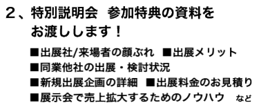 2、特別説明会  参加特典の資料をお渡しします！