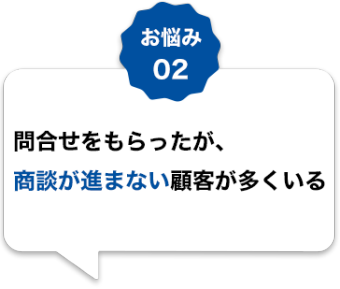 お悩み02