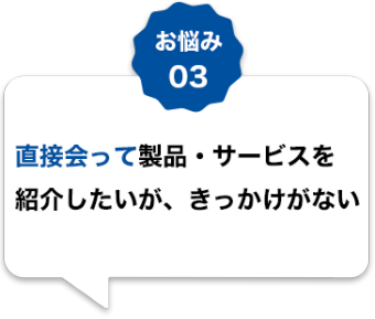 お悩み03