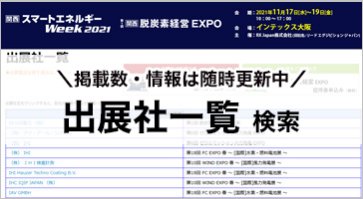 出展社一覧検索
