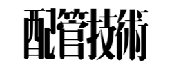 日本工業出版（株）