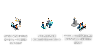 01：業界最多の230社*が出展、様々なフェーズの課題に対応できます　02：リアルの良さを実感、思わぬ企業・製品との出会いも　03：カンファレンス全80講演を併催、ビジネスに役立つ最新情報を掴めます