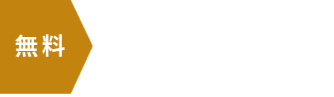 【無料】QRでスムーズにご入場いただけます