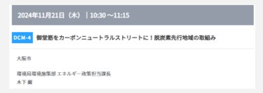 【官民連携】地域脱炭素推進セミナー
