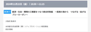 【官民連携】地域脱炭素推進セミナー