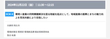 【官民連携】地域脱炭素推進セミナー