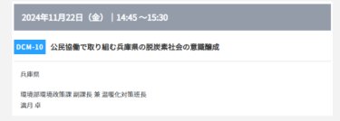 【官民連携】地域脱炭素推進セミナー