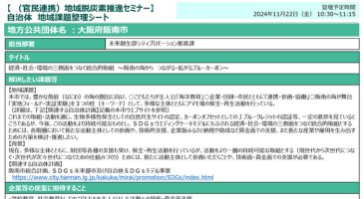 自治体 地域課題整理シート