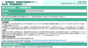 自治体 地域課題整理シート