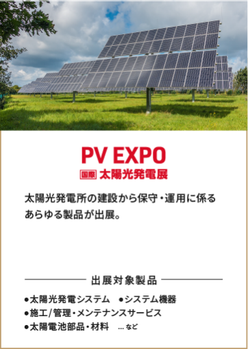 PV EXPO