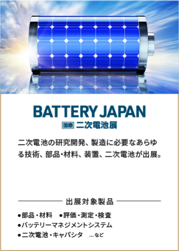 BATTERY JAPAN