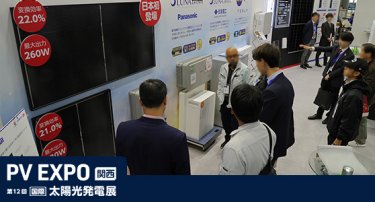 PV EXPO