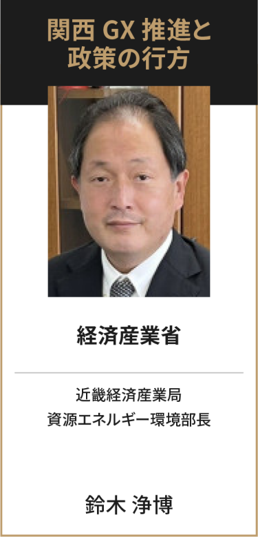 経済産業省 近畿経済産業局 近畿経済産業局 資源エネルギー環境部長 鈴木 浄博