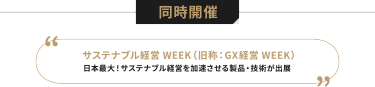 同時開催