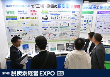 脱炭素経営 EXPO