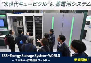 ESS -Energy Storage System - World