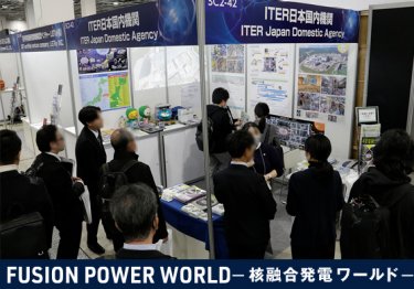 FUSION POWER WORLD -核融合発電ワールド-