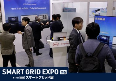 SMART GRID EXPO