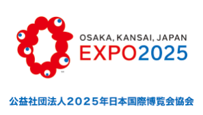公益社団法人２０２５年日本国際博覧会協会