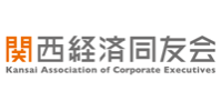 関西経済同友会